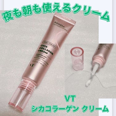 VT シカコラーゲン クリームのクチコミ「＼朝・夜のスキンケアに使えるクリーム／
【VT シカコラーゲン クリーム】
☑️30ml  ¥.....」（1枚目）