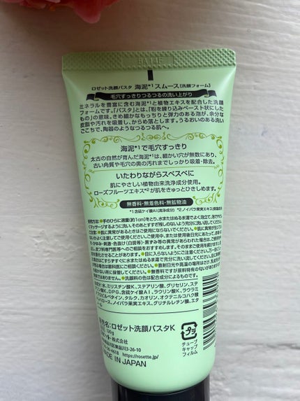 ロゼット洗顔パスタ 海泥スムース/ロゼット/洗顔フォームを使ったクチコミ(2枚目)