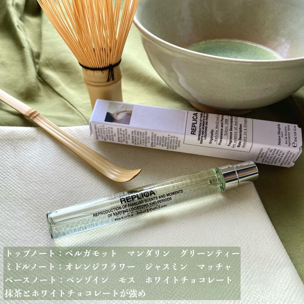 レプリカ オードトワレ マッチャメディテーション 10ml/Maison Margiela Fragrances/香水(レディース)を使ったクチコミ（3枚目）