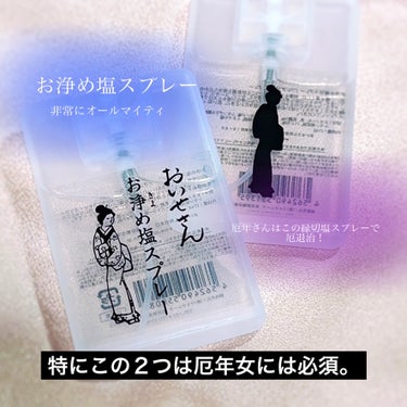 お浄め風呂神塩 リフレッシュ/おいせさん/入浴剤を使ったクチコミ（2枚目）