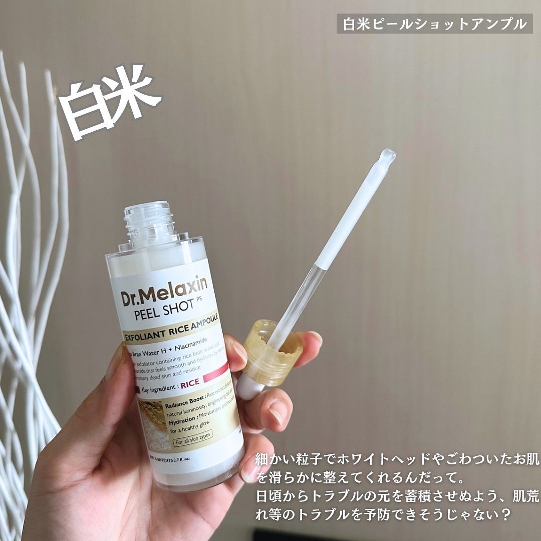 白米ピールショットゴマージュアンプル/Dr.Melaxin/美容液を使ったクチコミ(4枚目)