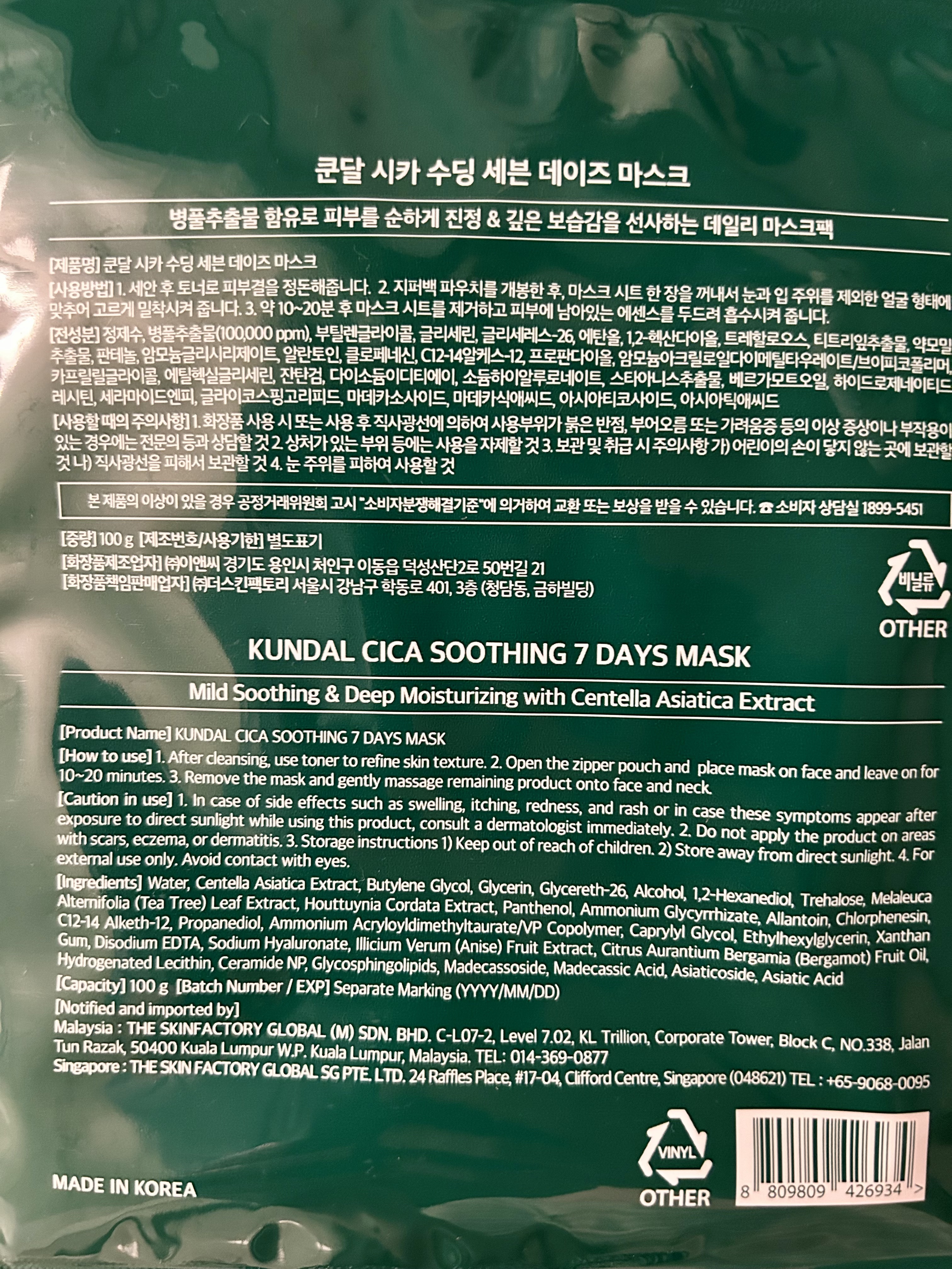 シカスージングマスクパック(7枚)/KUNDAL/シートマスク・パックを使ったクチコミ（2枚目）