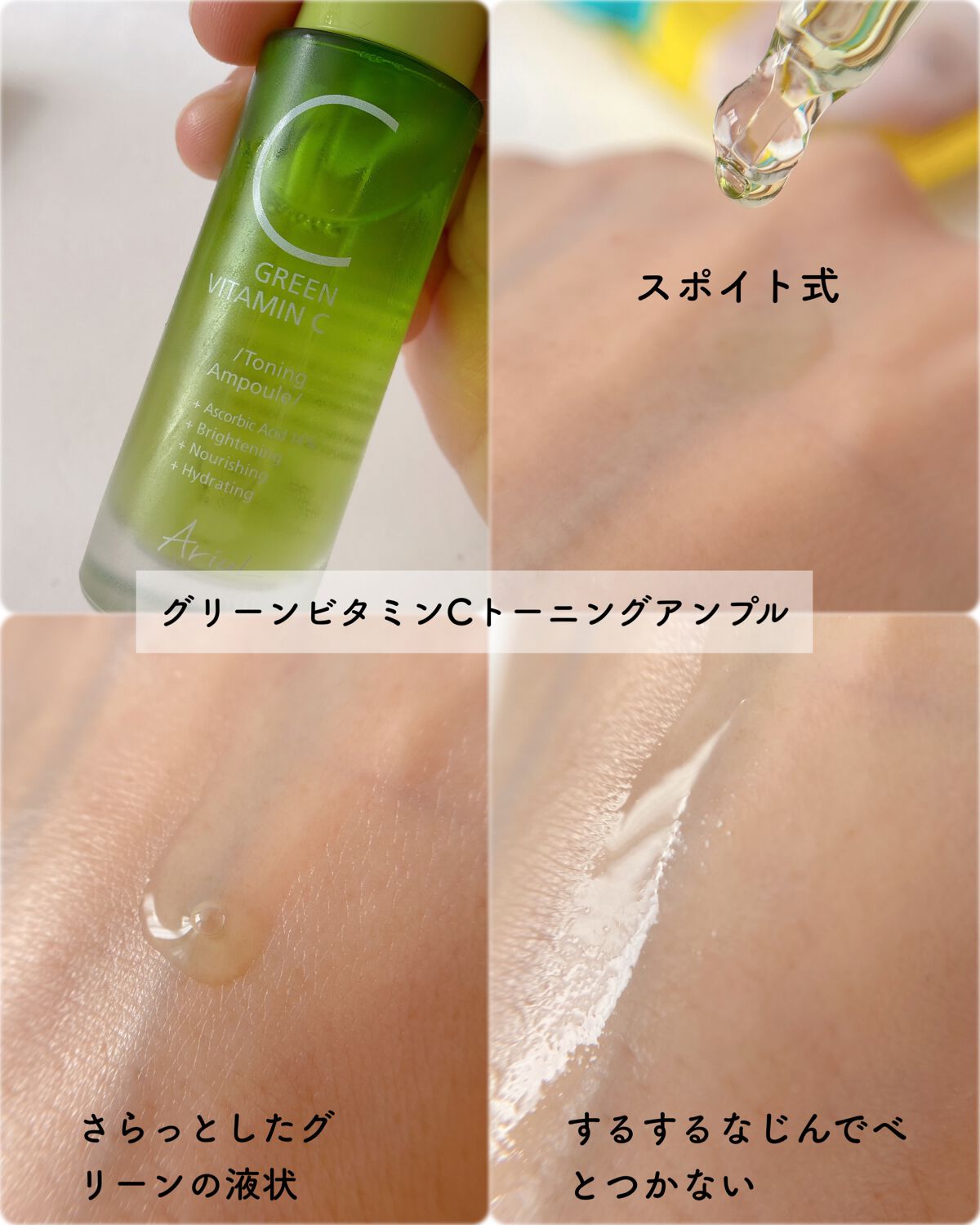 アリウル グリーンビタミンC トーニングセラム(アンプル)/Ariul/美容液を使ったクチコミ（3枚目）