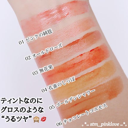 frunflynn シャインユー グロウティント/frunflynn/リップティントを使ったクチコミ(9枚目)