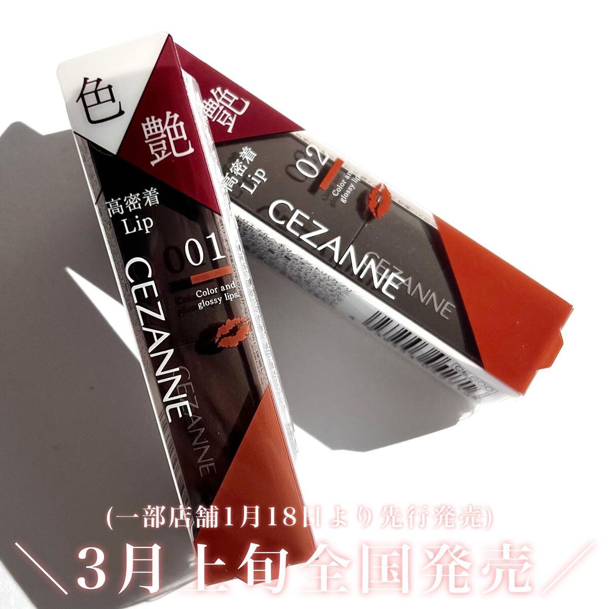 リップカラーシールド/CEZANNE/口紅を使ったクチコミ(6枚目)