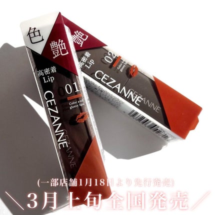 リップカラーシールド/CEZANNE/口紅を使ったクチコミ(6枚目)