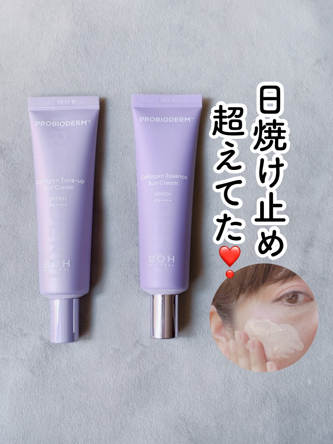 バイオヒールボ プロバイオダーム™ コラーゲン エッセンス サンクリーム/BIOHEAL BOH/日焼け止めローションを使ったクチコミ（1枚目）