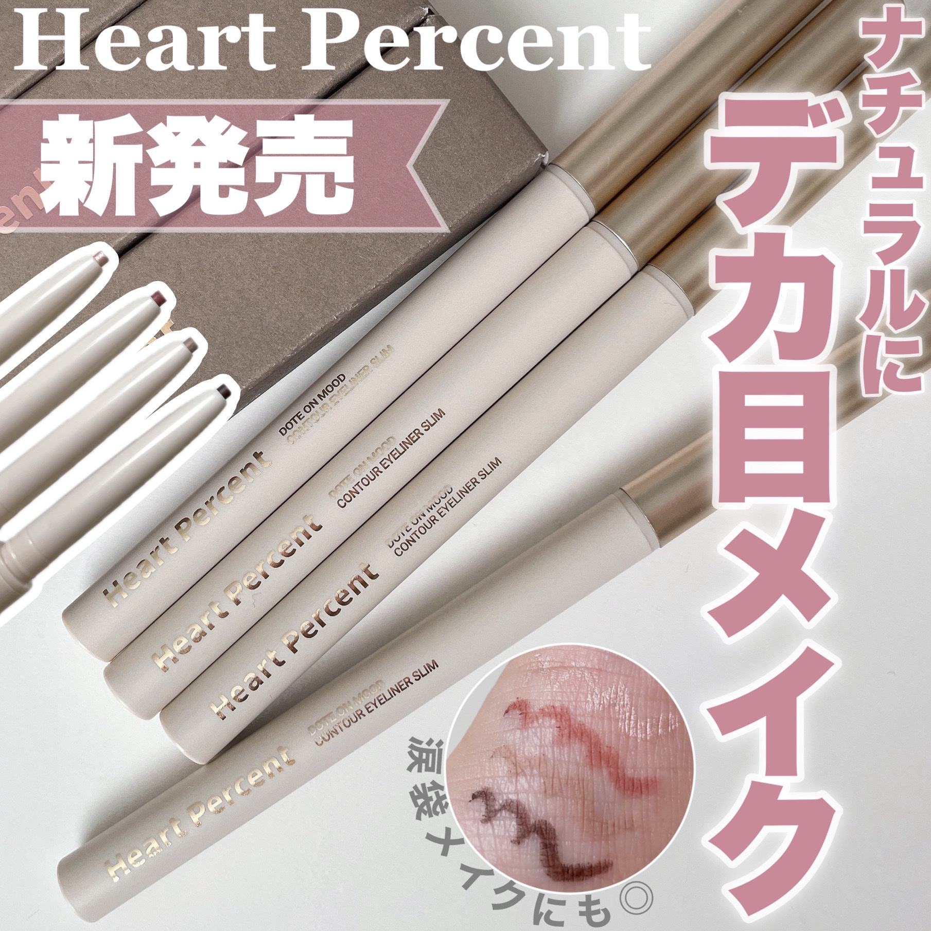 ドットオンムードコントゥアアイライナースリム C3 ローズツイム/Heart Percent/ジェルアイライナーを使ったクチコミ（1枚目）