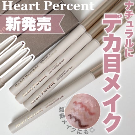 ドットオンムードコントゥアアイライナースリム/Heart Percent/ジェルアイライナーを使ったクチコミ(1枚目)