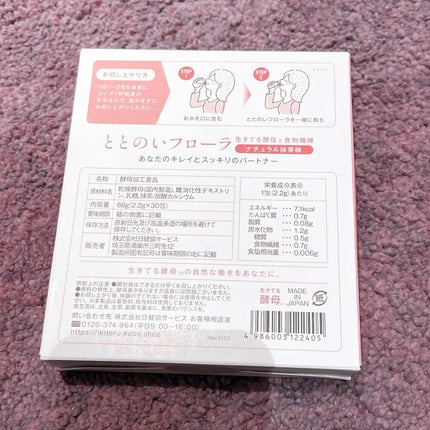試してみた】生きてる酵母+食物繊維 生きてる酵母シリーズの 試してみた】生きてる酵母+食物繊維 生きてる酵母シリーズの