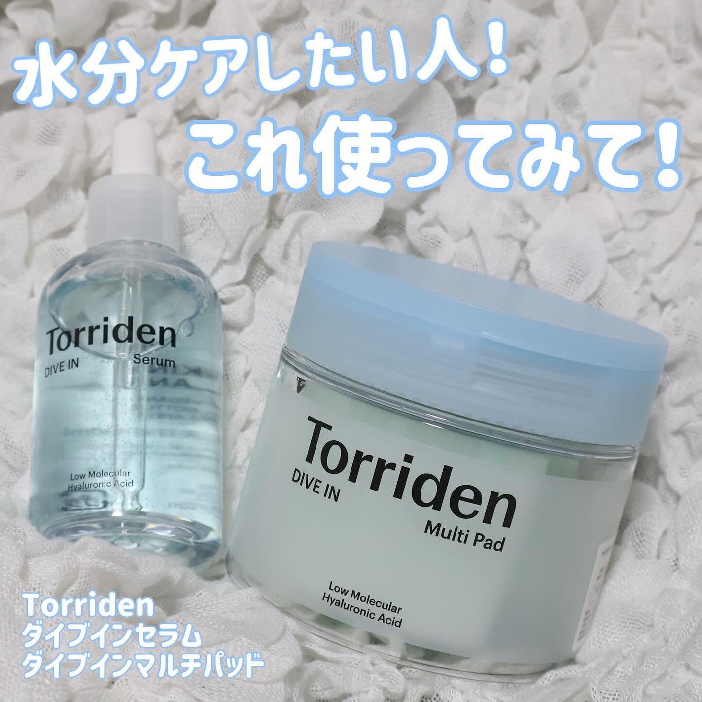 ダイブイン セラム/Torriden/美容液を使ったクチコミ(1枚目)