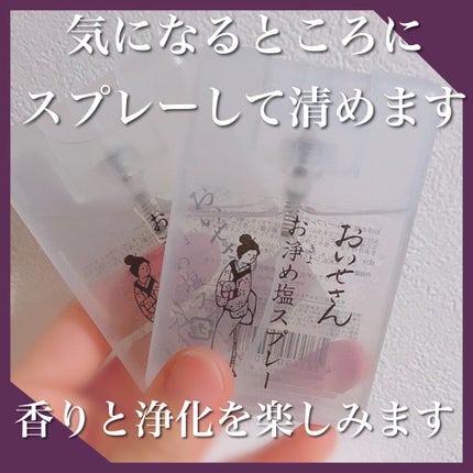 お浄め塩スプレー/おいせさん/その他を使ったクチコミ(1枚目)