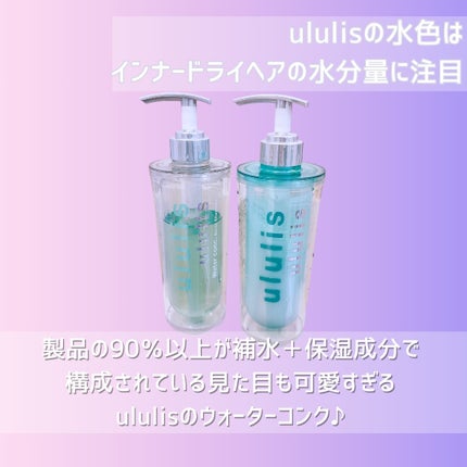 ウォーターコンク モイストシャンプー/ヘアトリートメント/ululis/市販シャンプーを使ったクチコミ(2枚目)