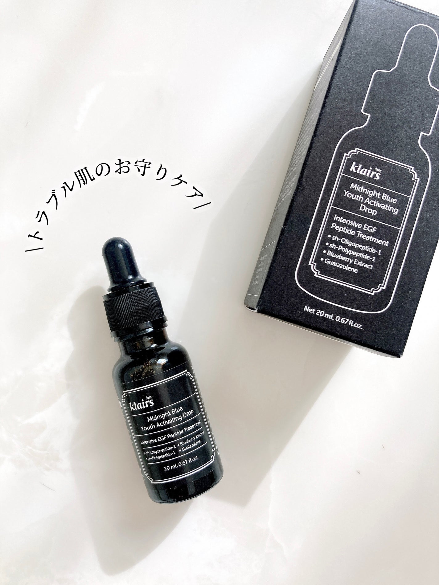 ミッドナイトブルーユースアクティベーティングドロップ(20ml)/Klairs/美容液を使ったクチコミ(8枚目)