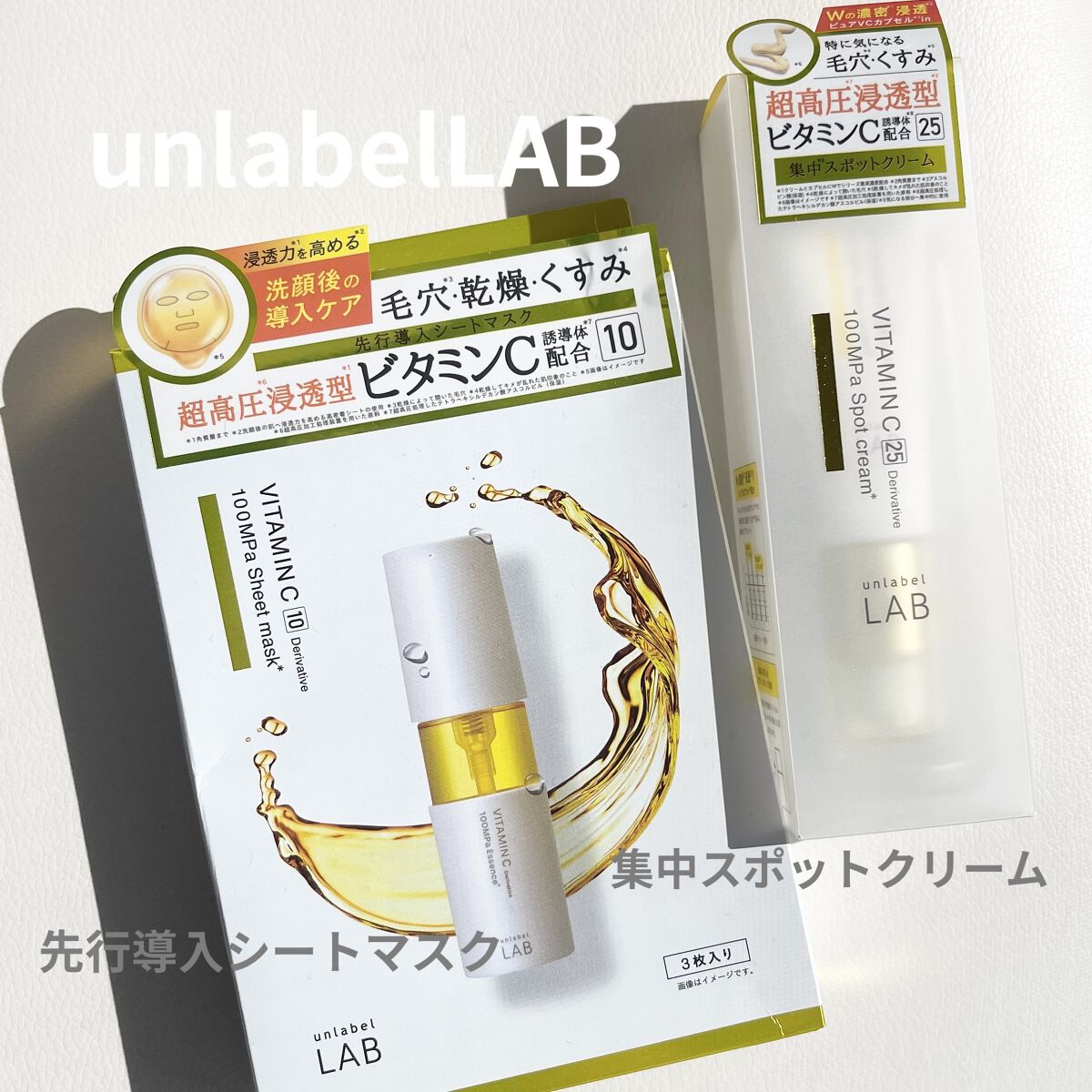  V スポットクリーム /unlabel/フェイスクリームを使ったクチコミ（1枚目）