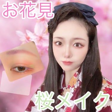 Visée アンティークパステル ライナーのクチコミ「お花見🍡桜メイク🌸

ーーーーーーーーーーーーーーーーーーー

《使用コスメ☟》

✔︎I'M.....」（1枚目）