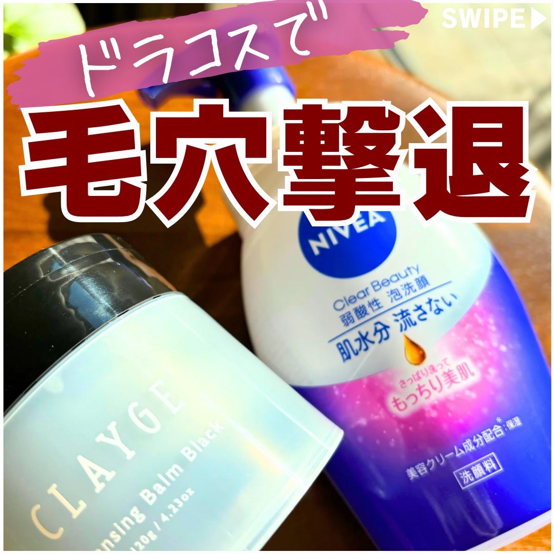 ニベア クリアビューティー弱酸性泡洗顔 もっちり美肌/ニベア/泡洗顔を使ったクチコミ(1枚目)