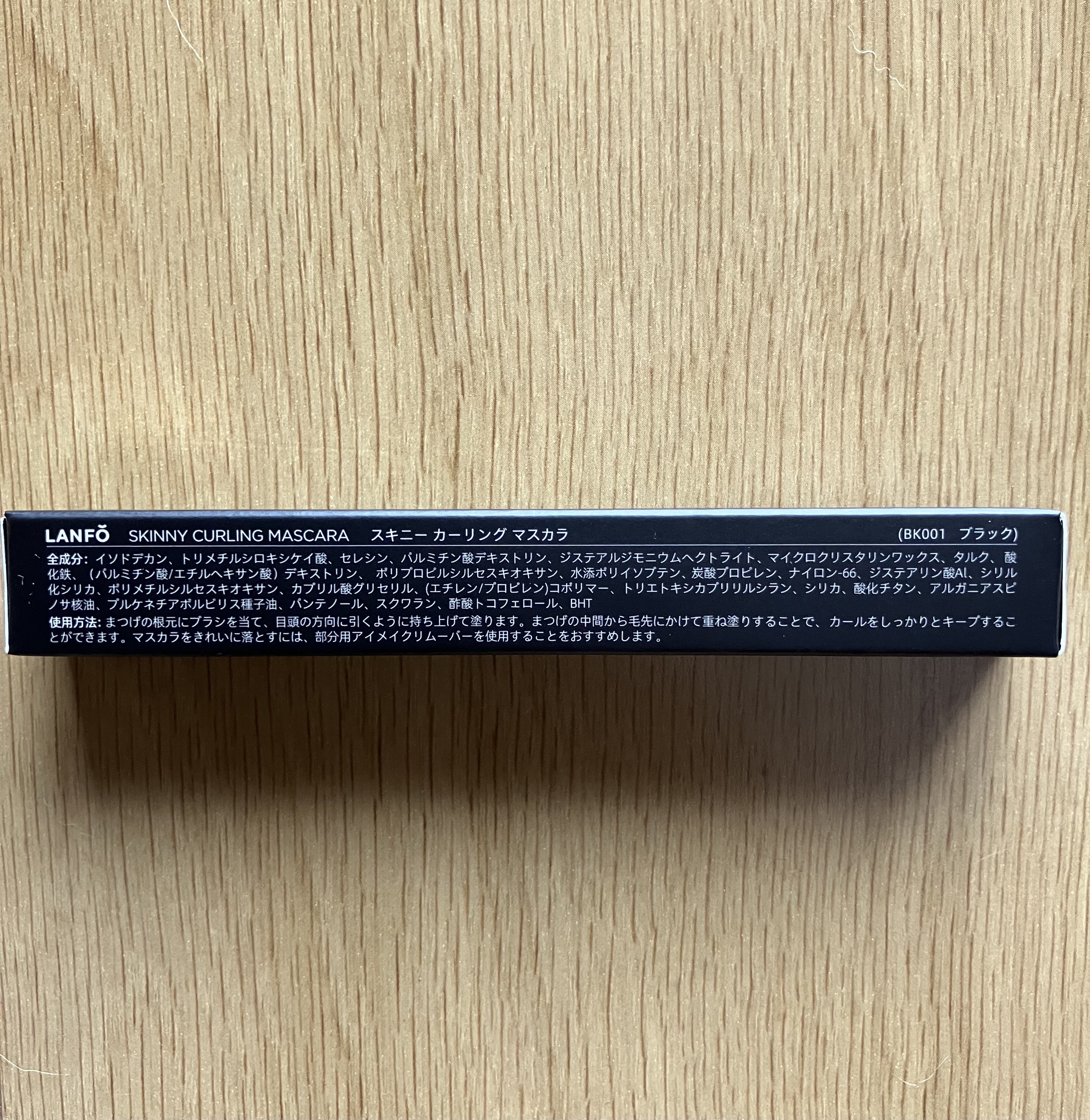 スキニーカーリングマスカラ/LANFO/マスカラを使ったクチコミ（3枚目）