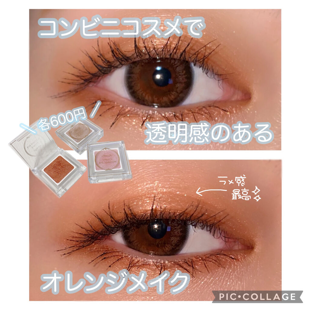 
    #今日のメイク💄 #メイク写真 
*  ⌒⌒⌒⌒⌒⌒⌒⌒⌒⌒⌒⌒⌒⌒⌒⌒  *


▷アイメイクの使用コスメ

💎パラドゥ  シングルアイシャドウ
     GD01  ゴールド
     PK01  ピンク
     BR0