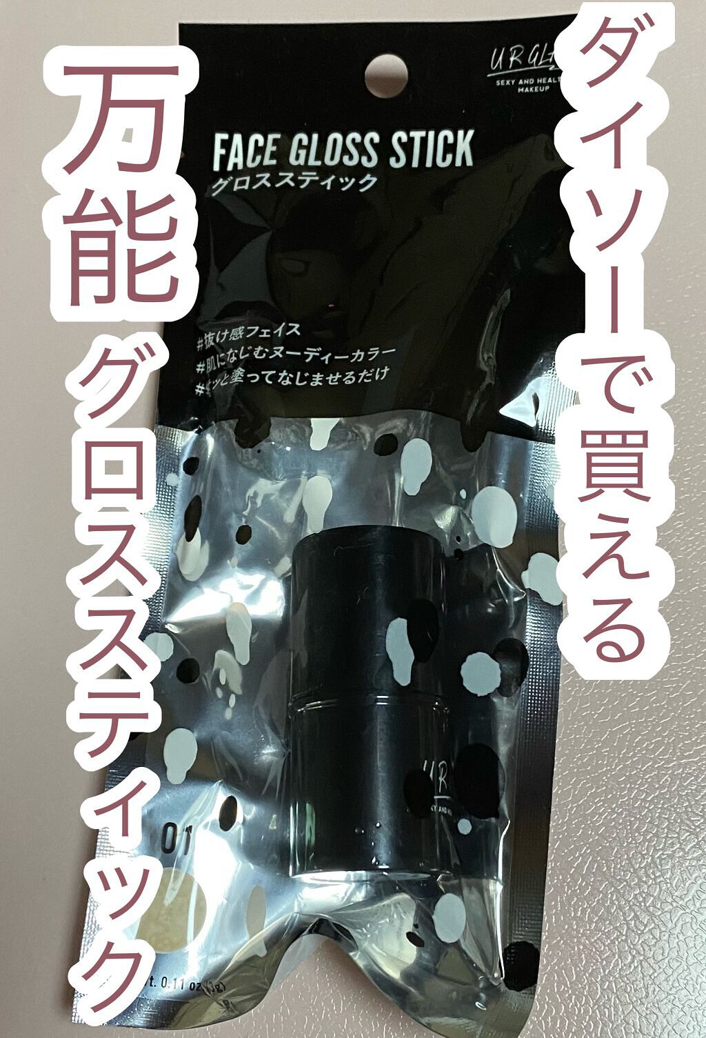 UR GLAM FACE GLOSS STICK/U R GLAM/ジェル・クリームチークを使ったクチコミ(1枚目)