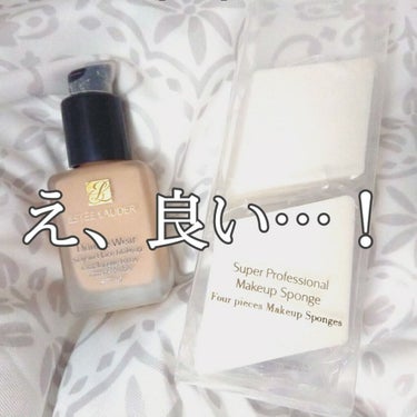 ダブル ウェア ステイ イン プレイス メークアップ /ESTEE LAUDER/リキッドファンデーションを使ったクチコミ（1枚目）