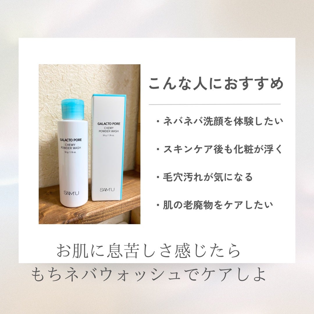 ガラクトポアチューイーパウダーウォッシュ/SAM'U/洗顔パウダーを使ったクチコミ(4枚目)