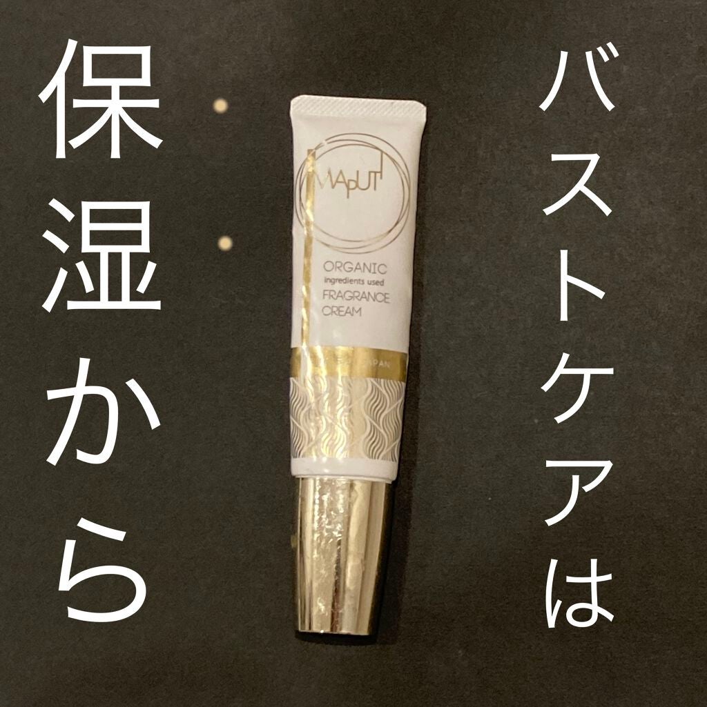 オーガニックフレグランスバストクリーム/MAPUTI/バスト・ヒップケアを使ったクチコミ(1枚目)