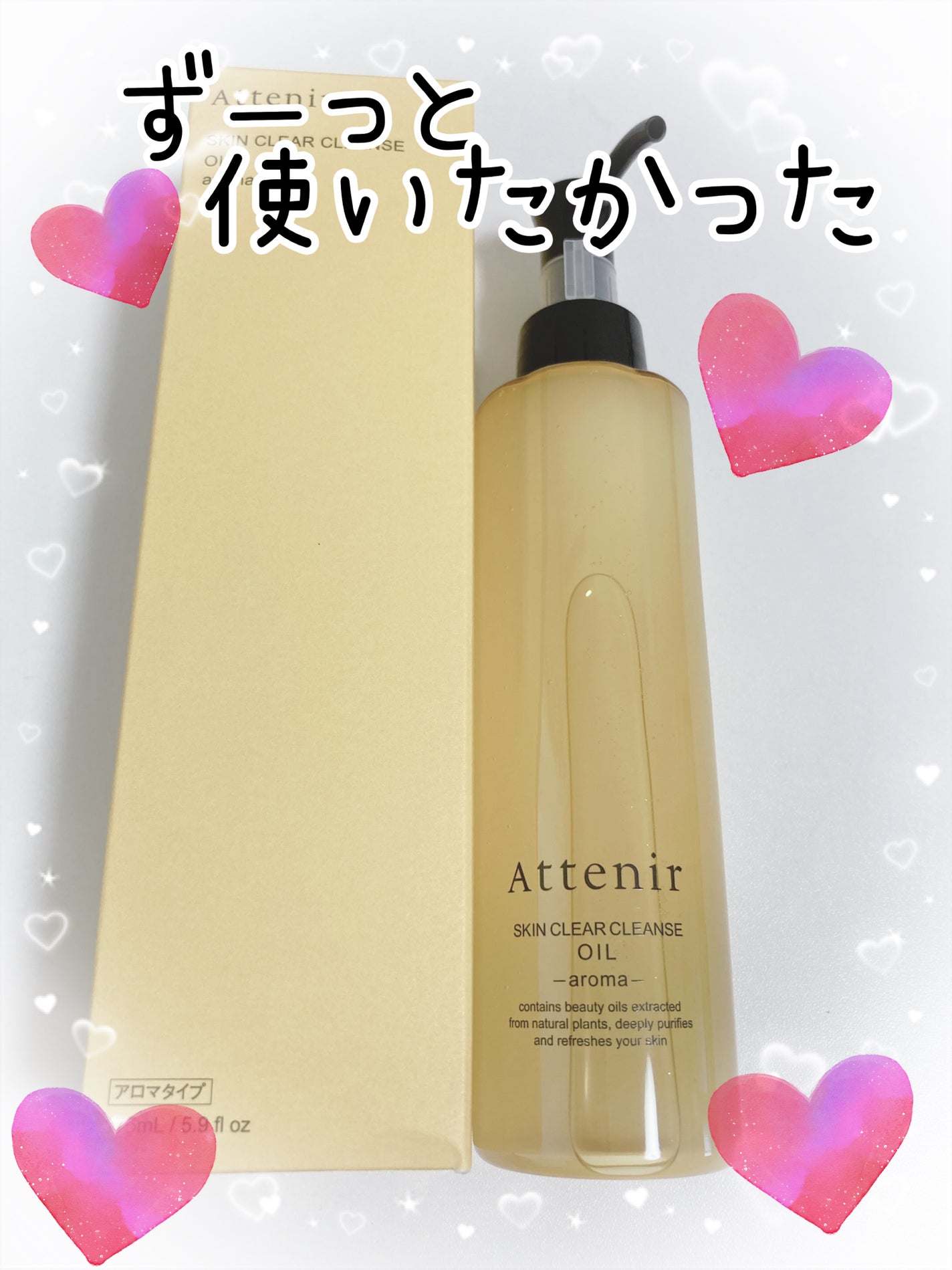 スキンクリア クレンズ オイル <アロマタイプ>/アテニア/オイルクレンジングを使ったクチコミ(1枚目)