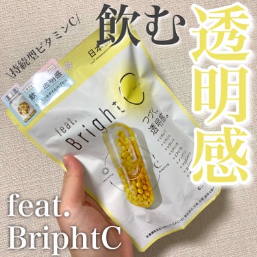 BrightC/Feat./美容サプリメントを使ったクチコミ（1枚目）