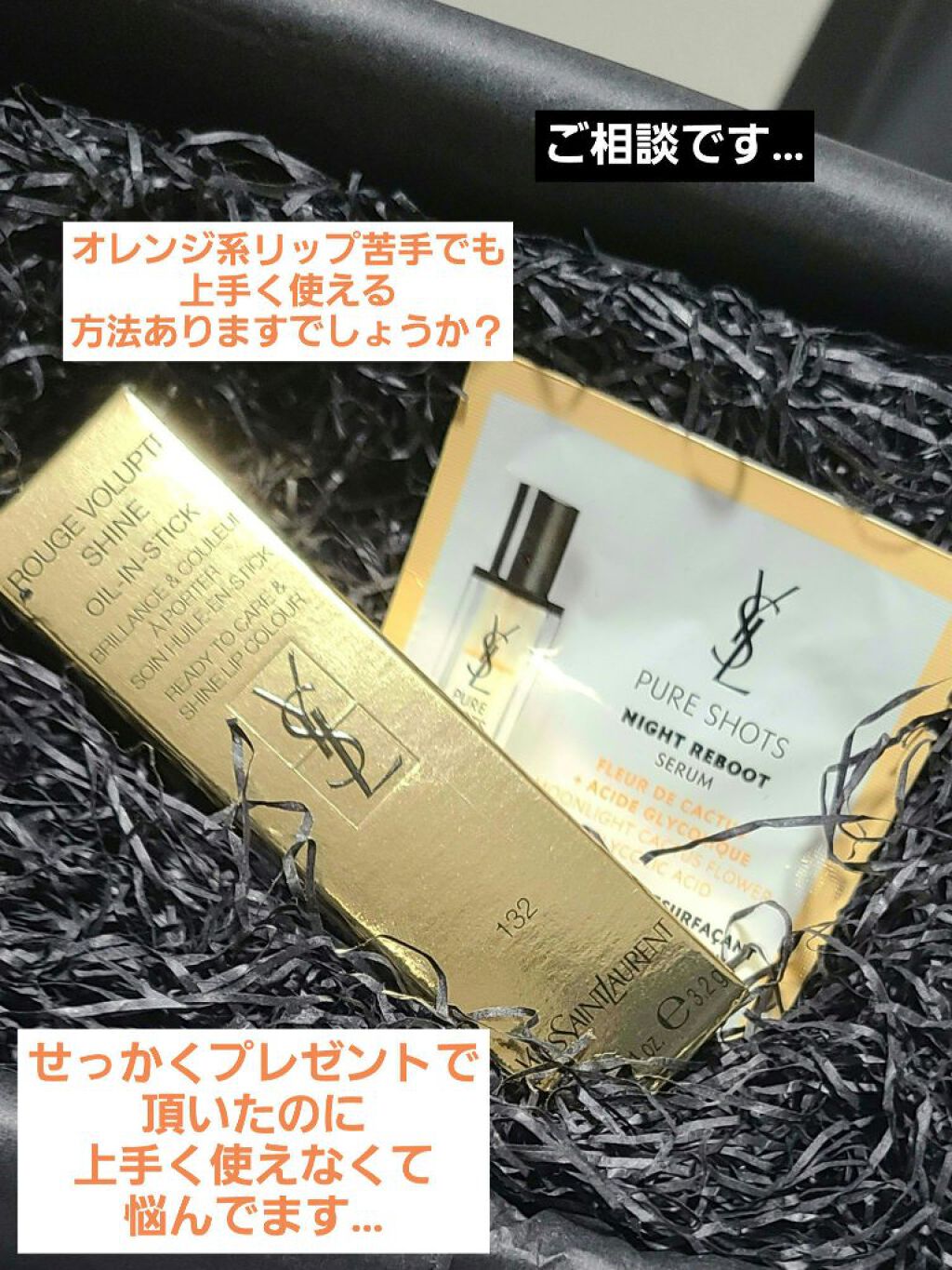 ルージュ ヴォリュプテ シャイン/YVES SAINT LAURENT BEAUTE/口紅を使ったクチコミ（1枚目）