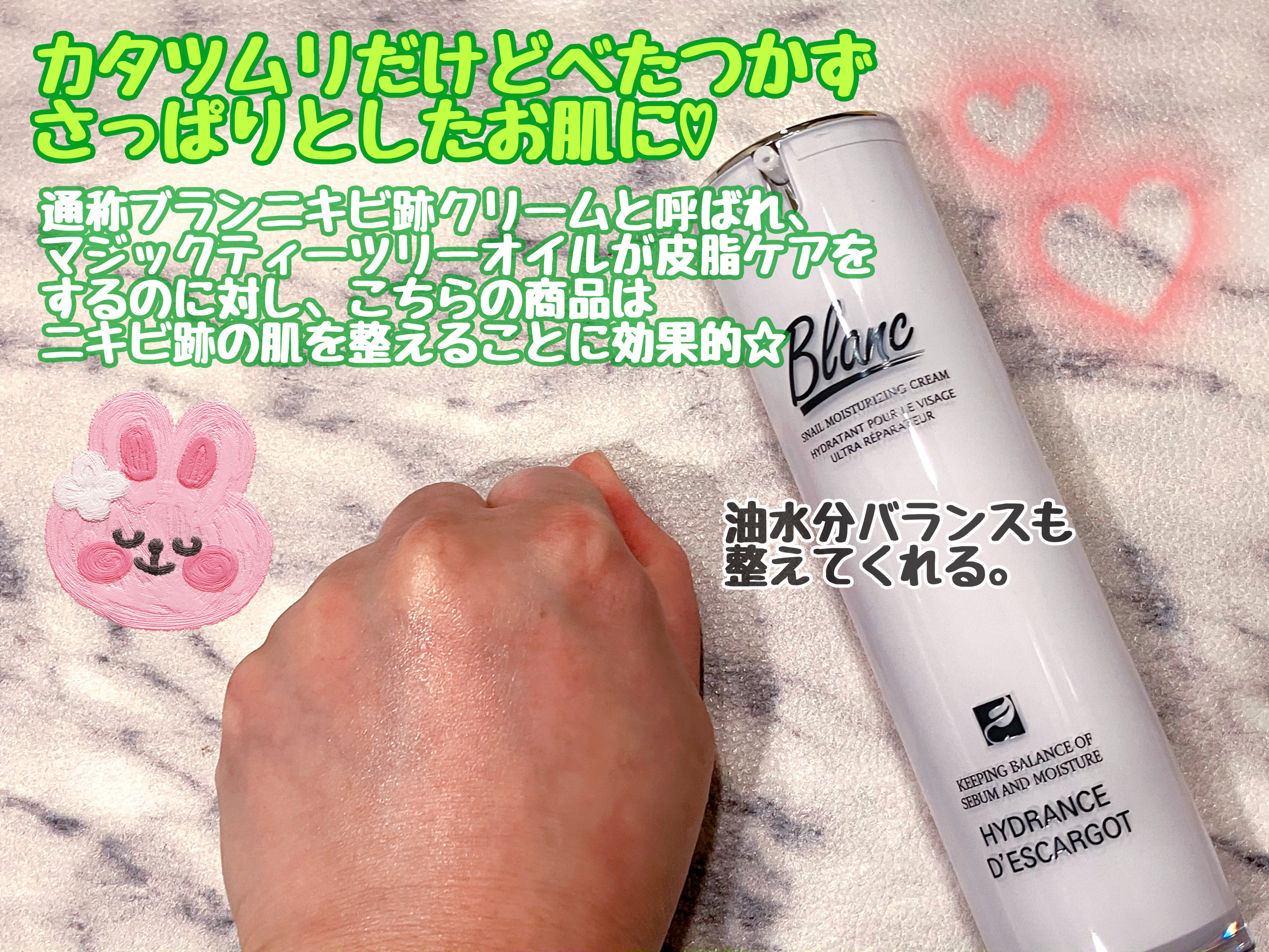 マジックカタツムリクリーム/ブラン/フェイスクリームを使ったクチコミ（3枚目）