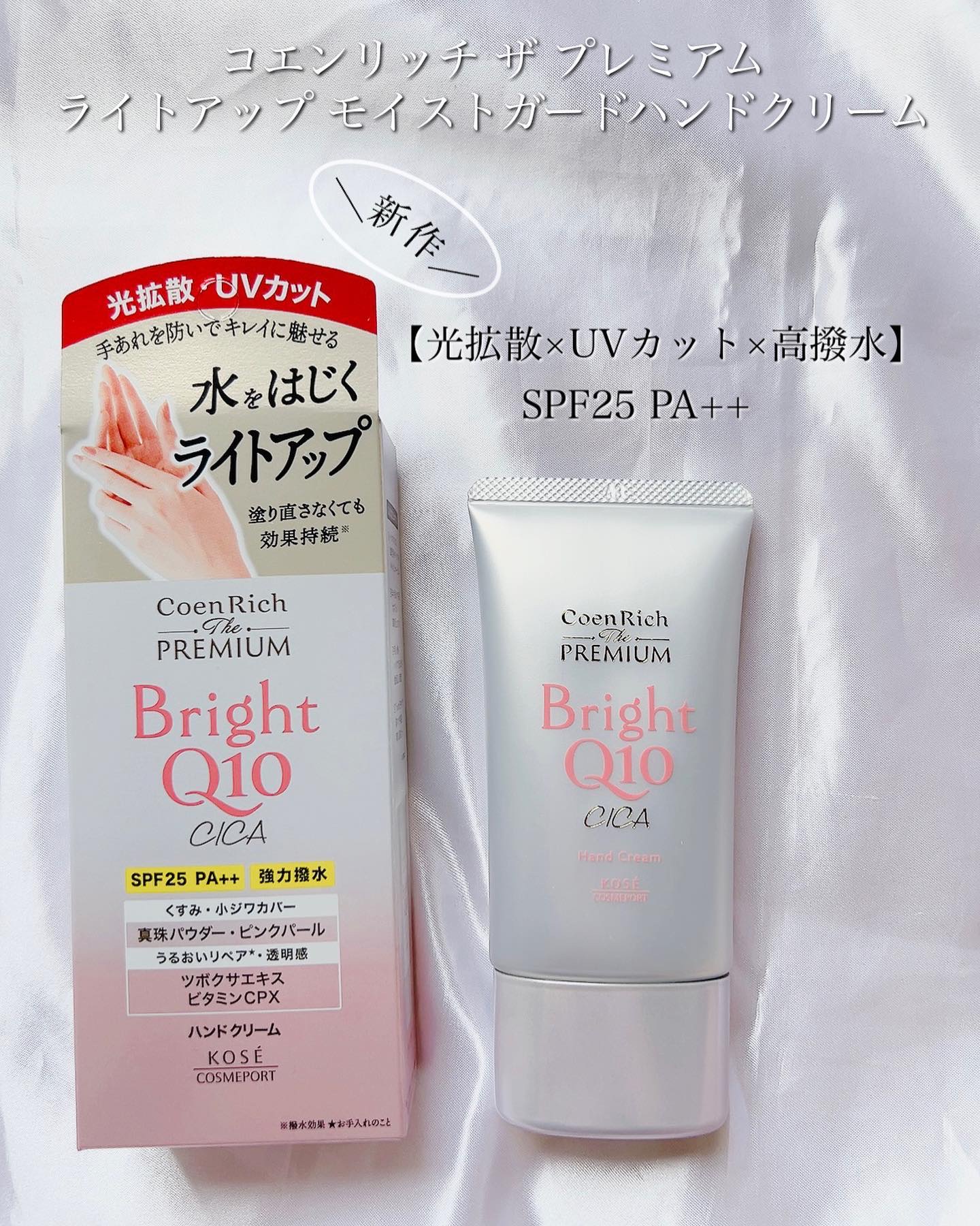 コエンリッチ ザ プレミアム ライトアップ モイストガード ハンドクリーム/コエンリッチQ10/ハンドクリームを使ったクチコミ（2枚目）