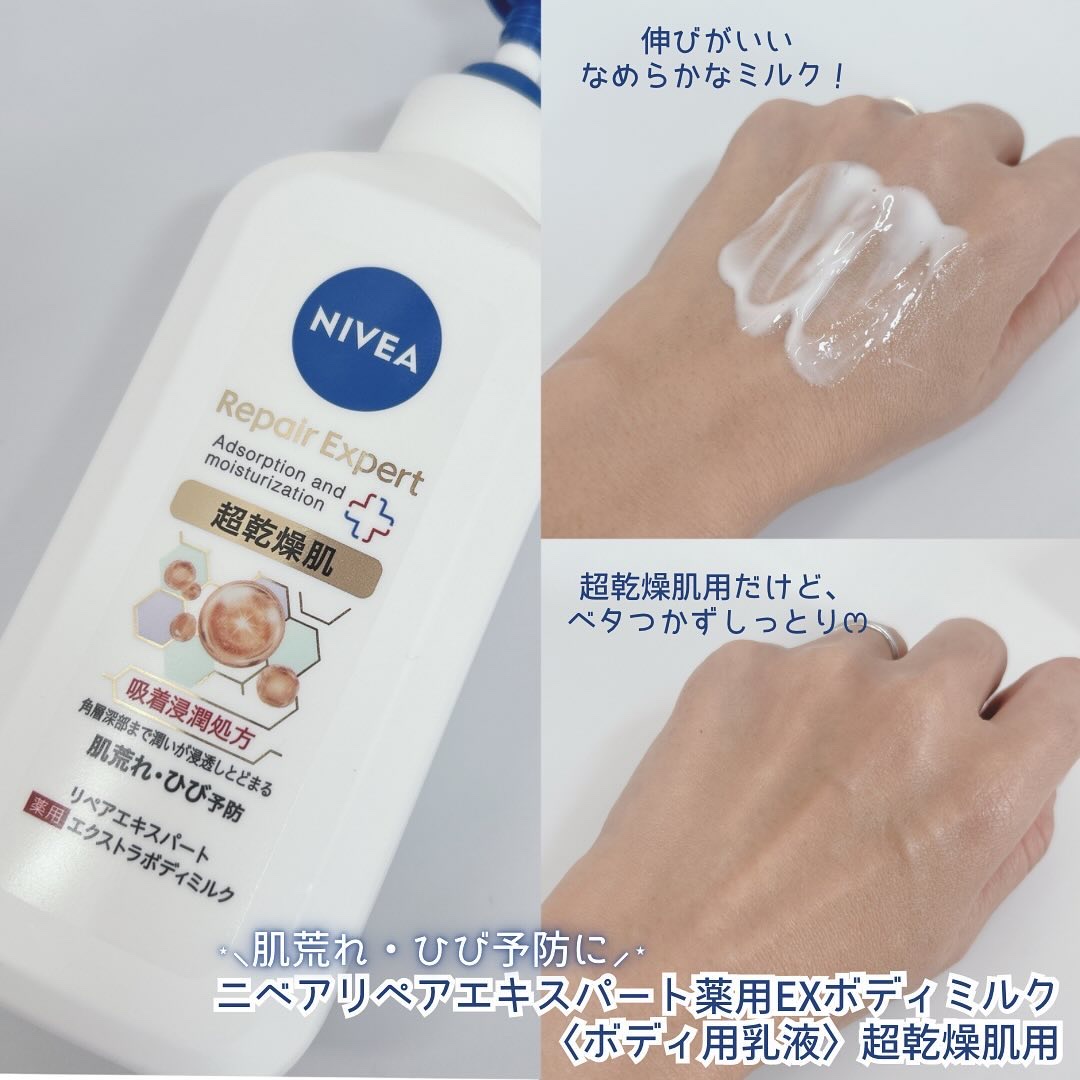 ニベア リペアエキスパート 薬用ボディミルク 乾燥肌用/ニベア/ボディミルクを使ったクチコミ（3枚目）