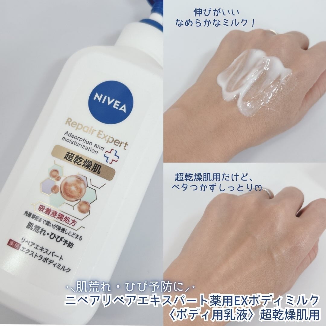ニベア リペアエキスパート 薬用ボディミルク 乾燥肌用/ニベア/ボディミルクを使ったクチコミ(3枚目)