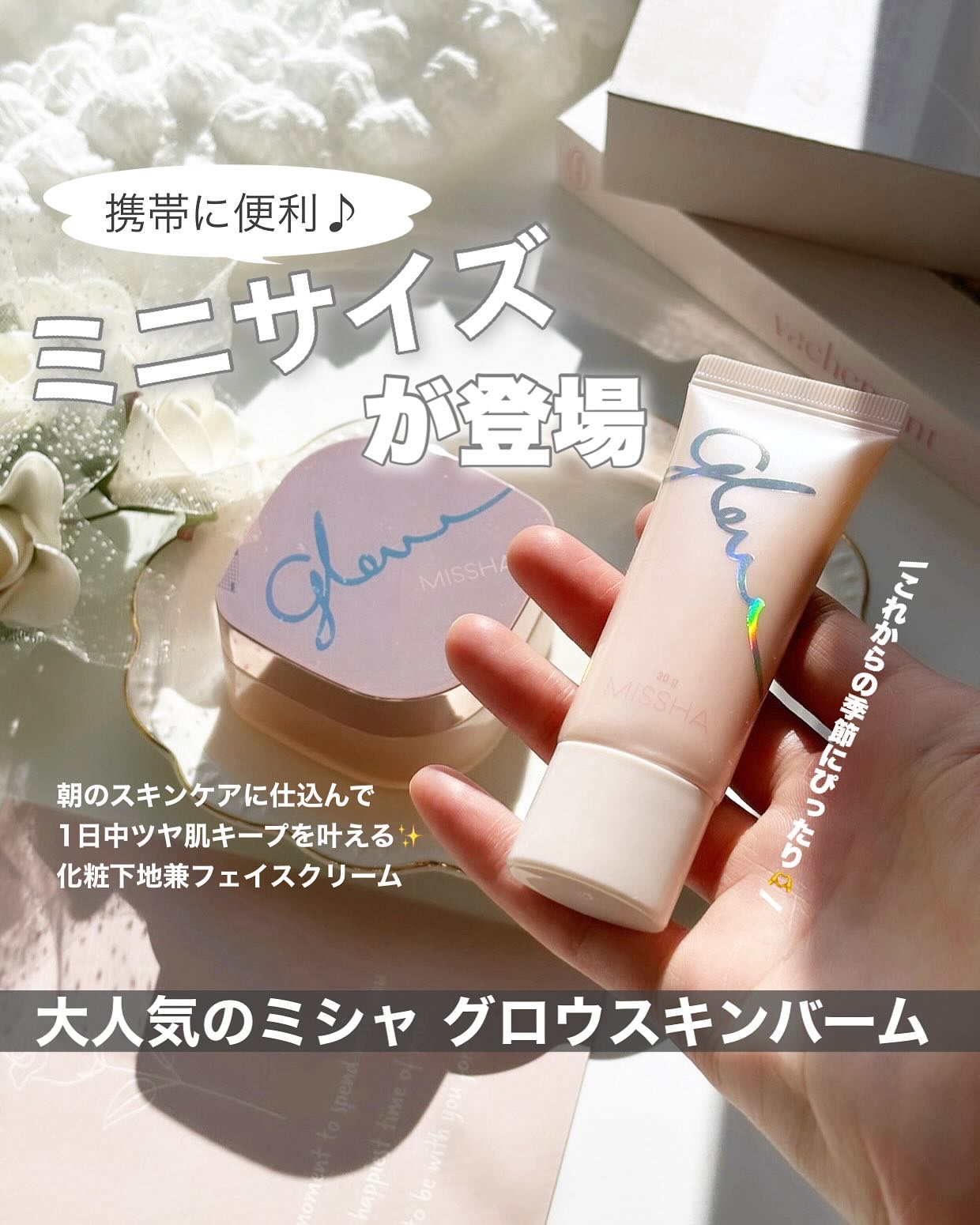 ミシャ グロウ スキンバーム（Ｒ）/MISSHA/化粧下地を使ったクチコミ（1枚目）