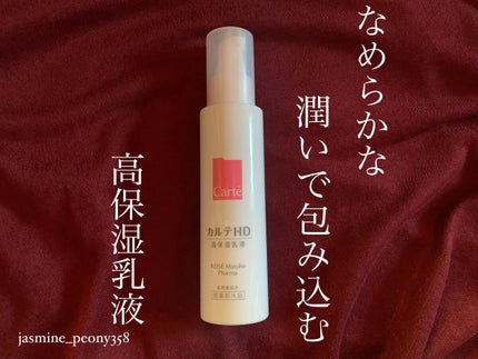 モイスチュア エマルジョン/カルテHD/乳液を使ったクチコミ(1枚目)