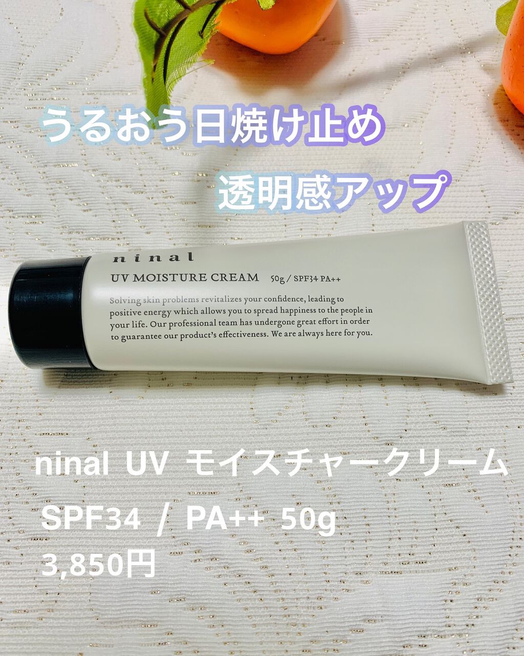 ninal UVモイスチャークリーム/ninal/日焼け止め・UVケアを使ったクチコミ(1枚目)