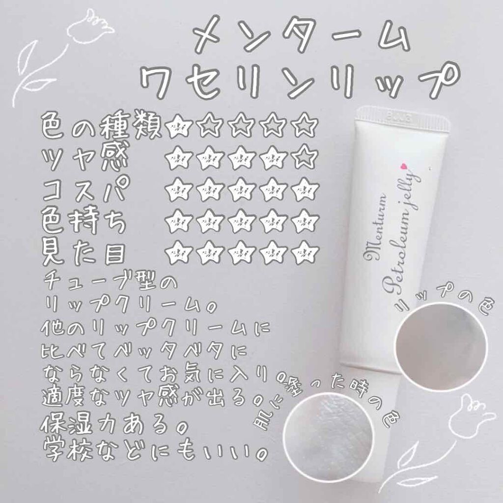 ワセリンリップ/メンターム/リップクリームを使ったクチコミ(2枚目)