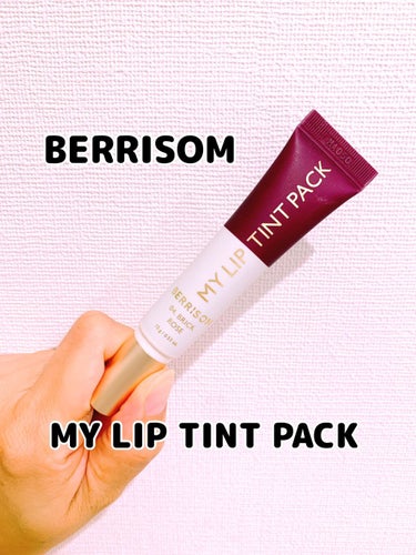  My Lip Tint Pack/ベリサム/リップケア・リップクリームを使ったクチコミ（1枚目）