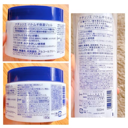 ハトムギ保湿ジェル(ナチュリエ スキンコンディショニングジェル)/ナチュリエ/美容液を使ったクチコミ(10枚目)