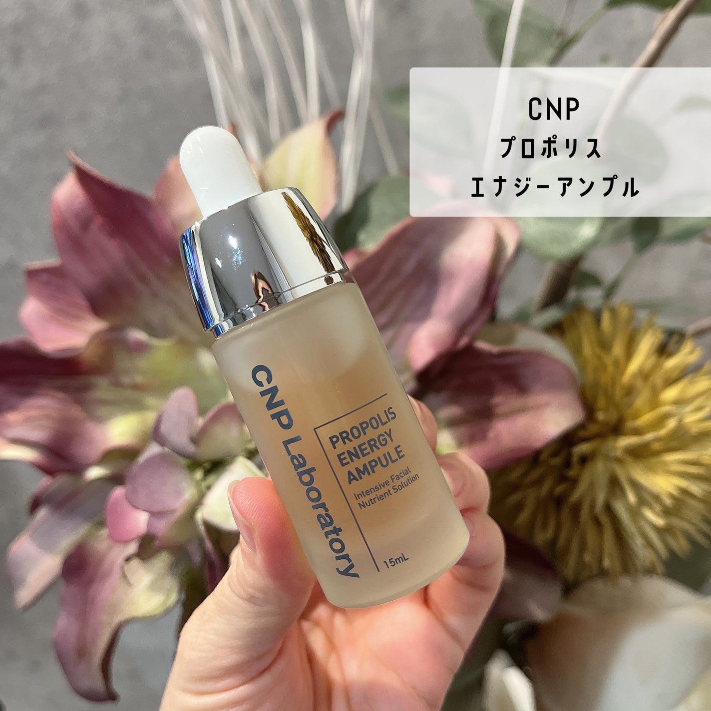 プロポリス エネルギーアンプル/CNP Laboratory/美容液を使ったクチコミ(1枚目)