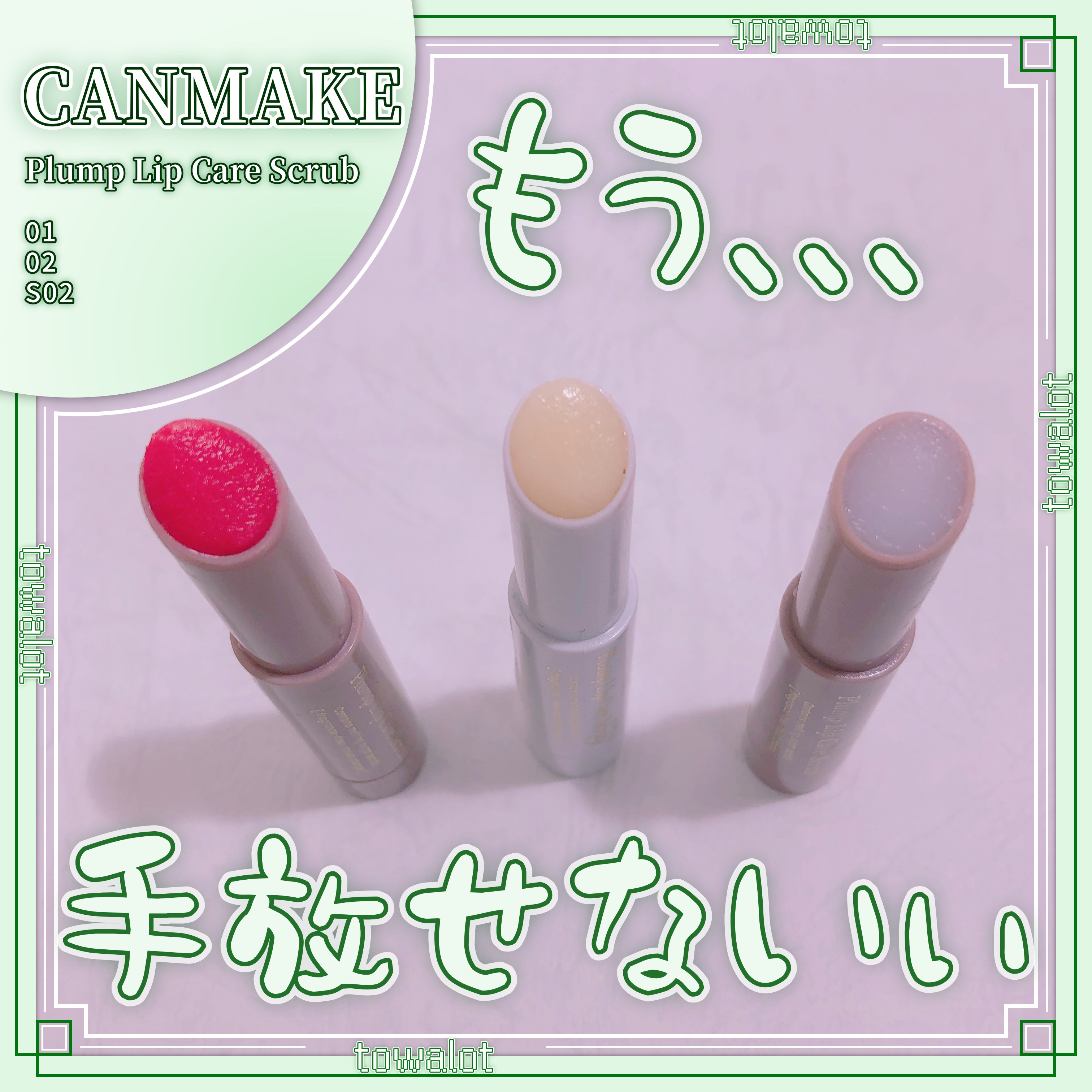 プランプリップケアスクラブ/キャンメイク/リップスクラブを使ったクチコミ（1枚目）