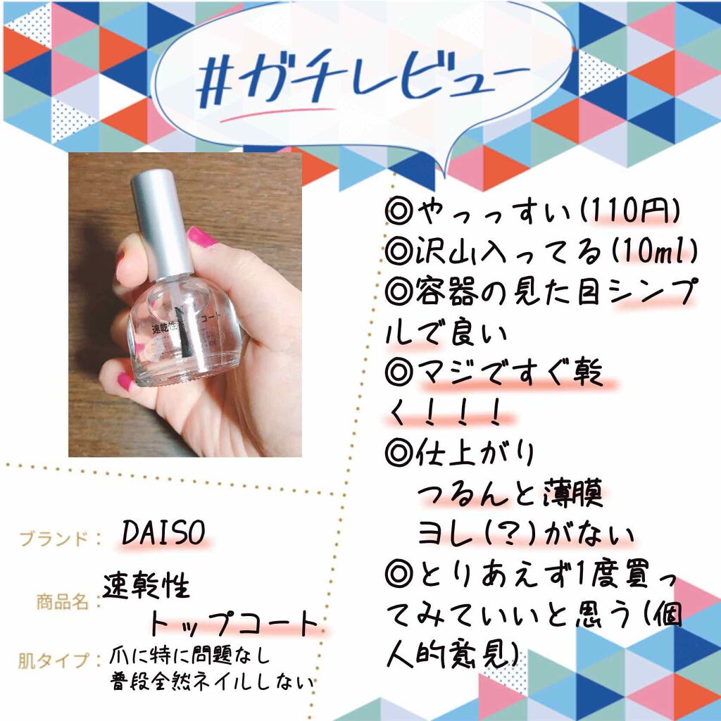 トップ&ベースコート N/インテグレート/ネイルトップコートを使ったクチコミ（1枚目）