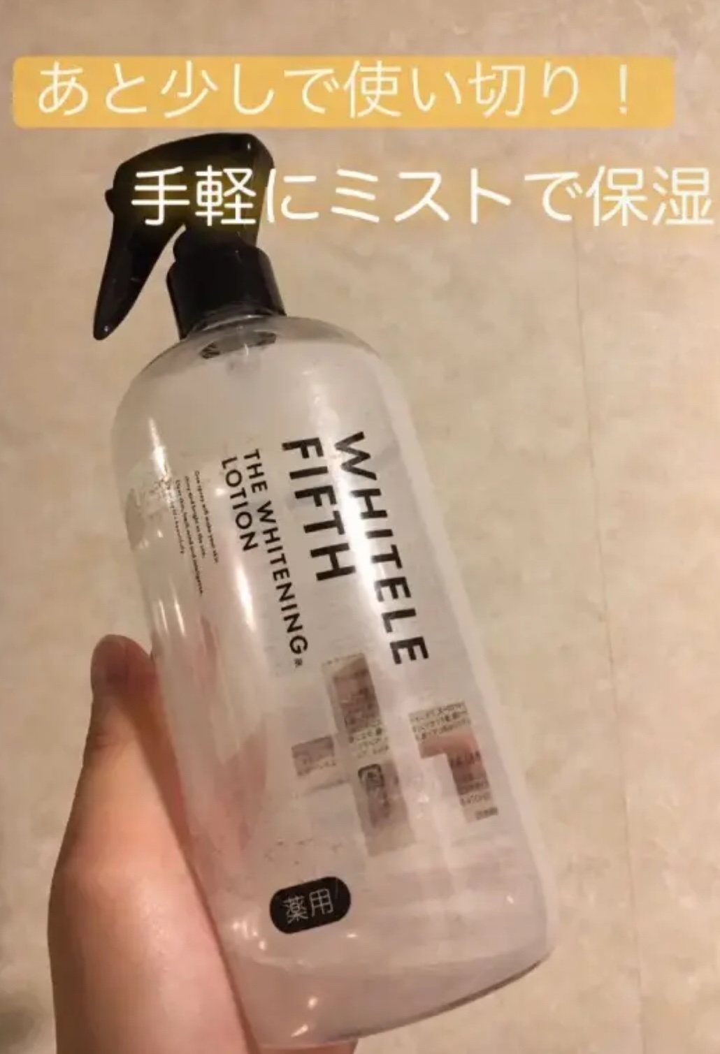 薬用美白化粧水/WHITELE FIFTH/ミスト状化粧水を使ったクチコミ（1枚目）