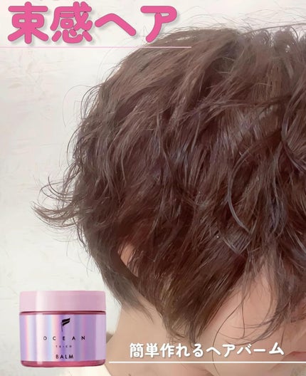 オーシャントリコ ヘアスタイリング バーム クリーンオーシャン/OCEAN TRICO/ヘアバームを使ったクチコミ(1枚目)