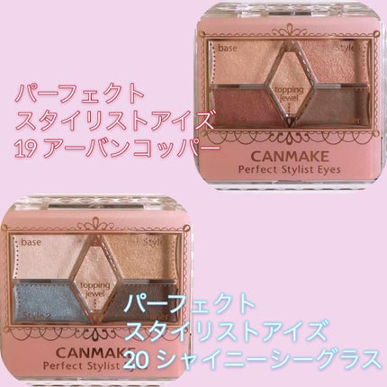 【旧品】パーフェクトスタイリストアイズ/キャンメイク/アイシャドウパレットを使ったクチコミ(1枚目)