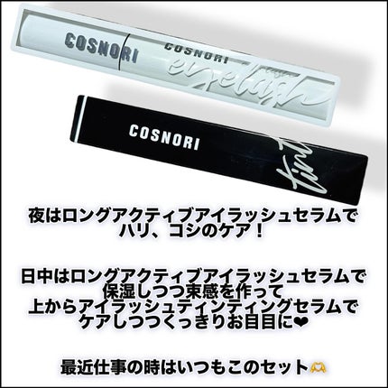 ロングアクティブアイラッシュセラム/COSNORI/まつげ美容液を使ったクチコミ(6枚目)