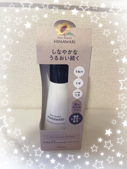 トリートメントリペアミルク/ディアボーテ/ヘアミルクを使ったクチコミ(1枚目)