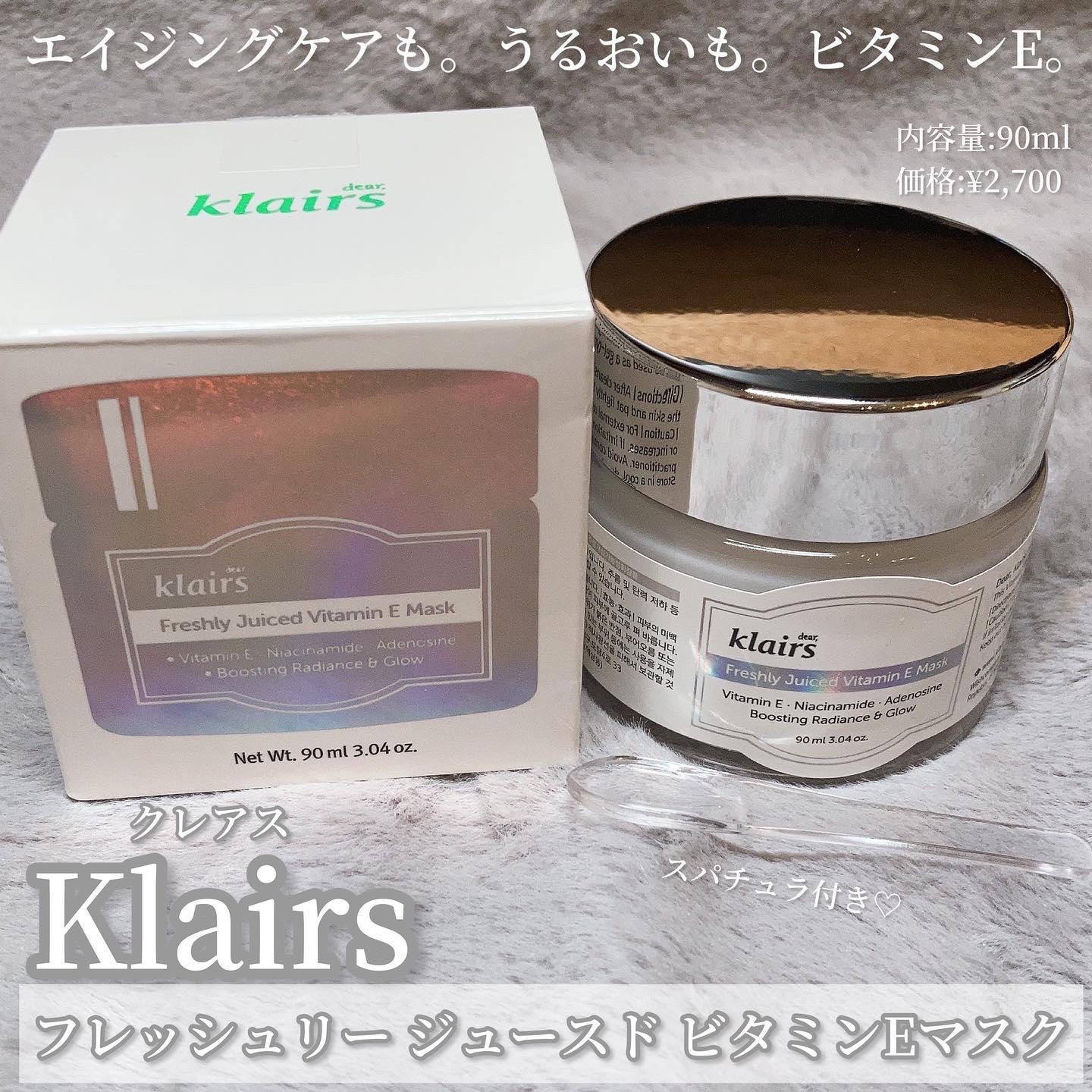 フレッシュリージュースドビタミンEマスク(90g)/Klairs/フェイスクリームを使ったクチコミ（2枚目）