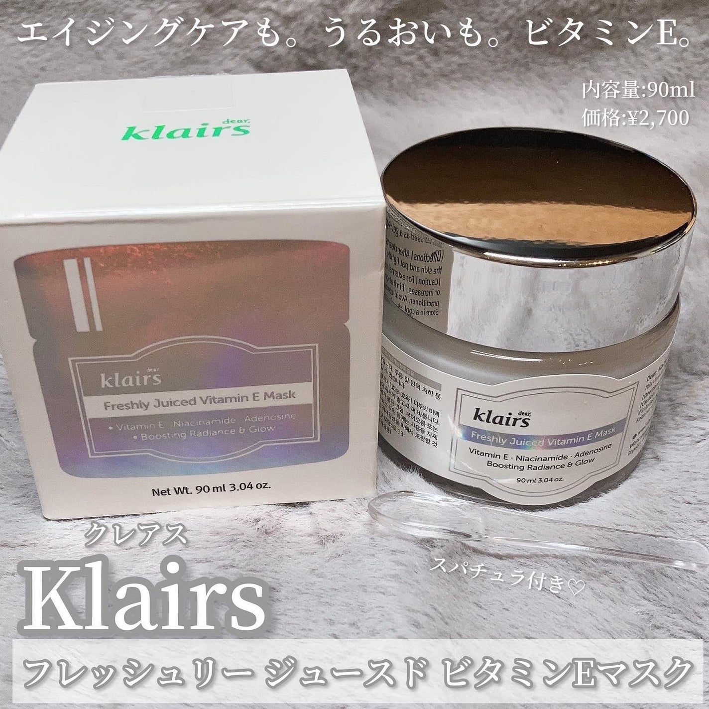 フレッシュリージュースドビタミンEマスク(90g)/Klairs/フェイスクリームを使ったクチコミ(2枚目)